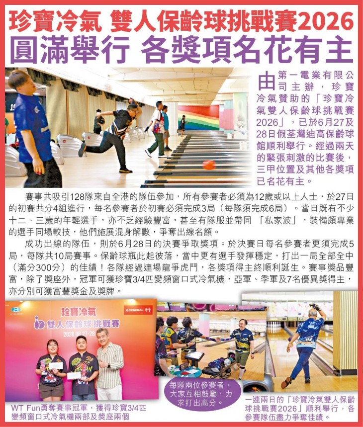 bowling2026